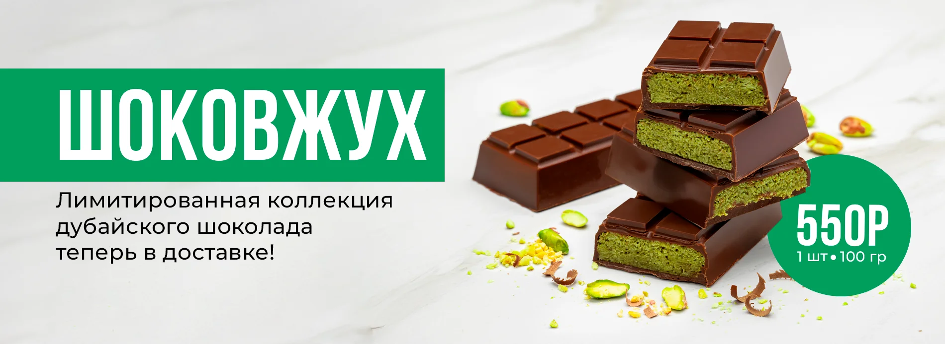 шкоколад