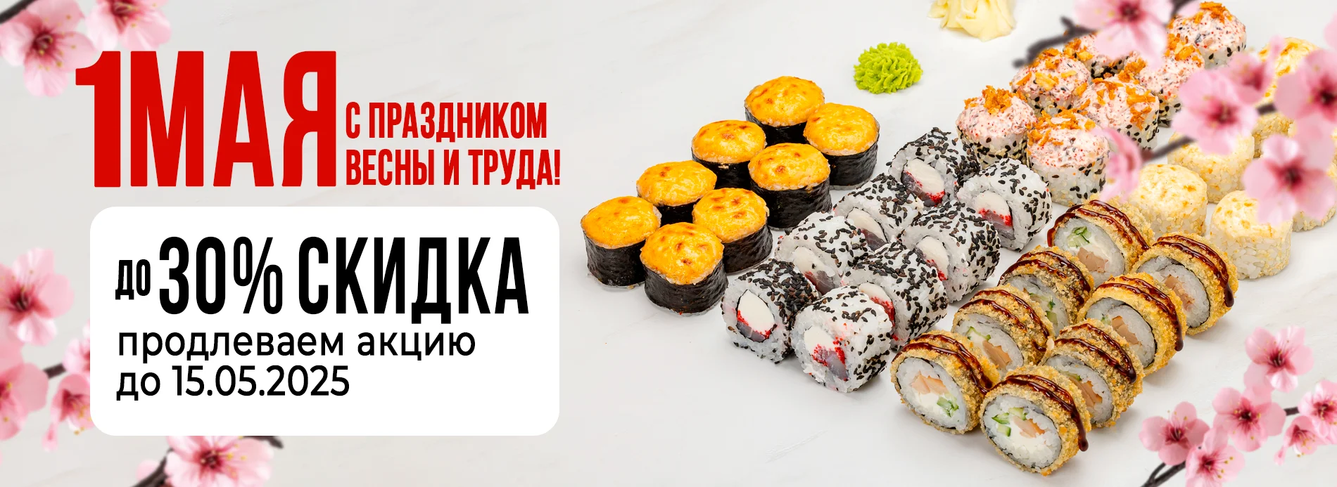 1 мая 