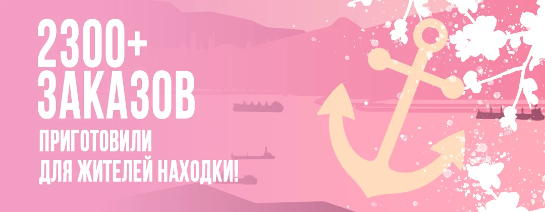 2300+ заказов