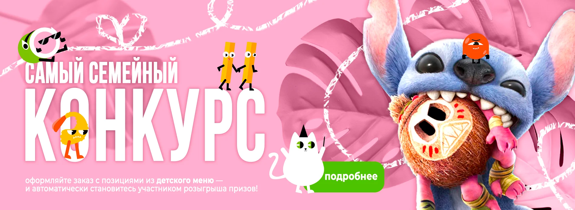 Лило и Стич