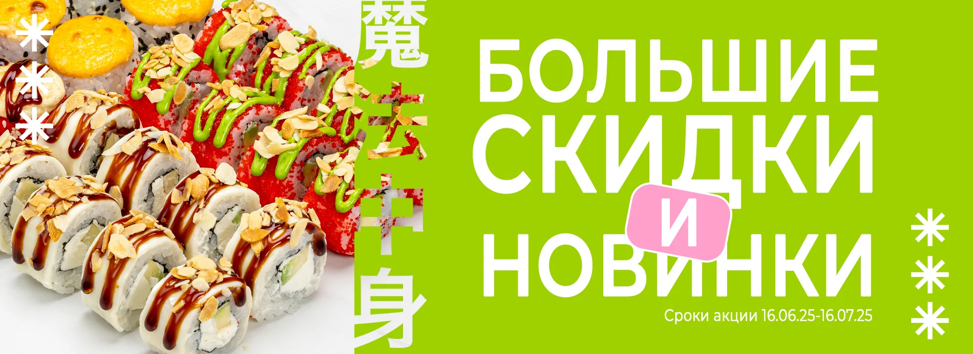 Акции Июнь