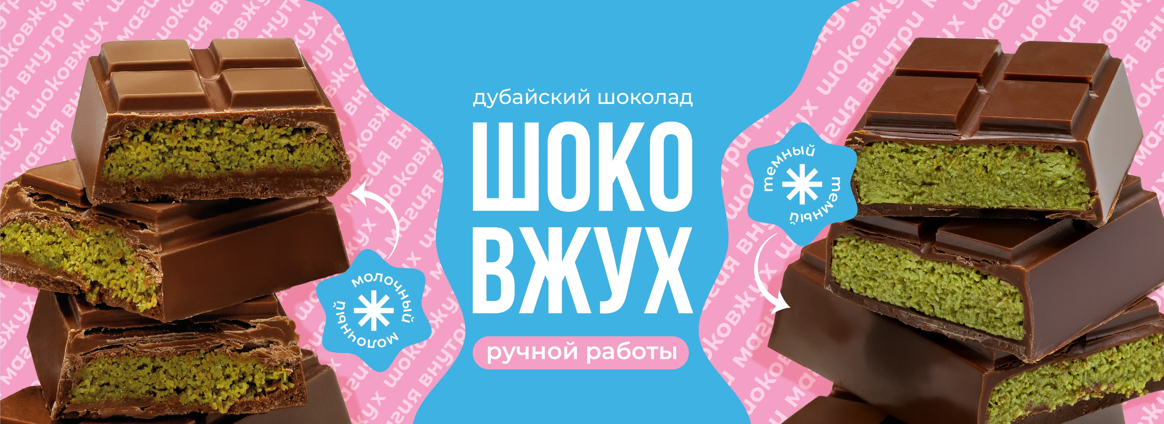 шоколад
