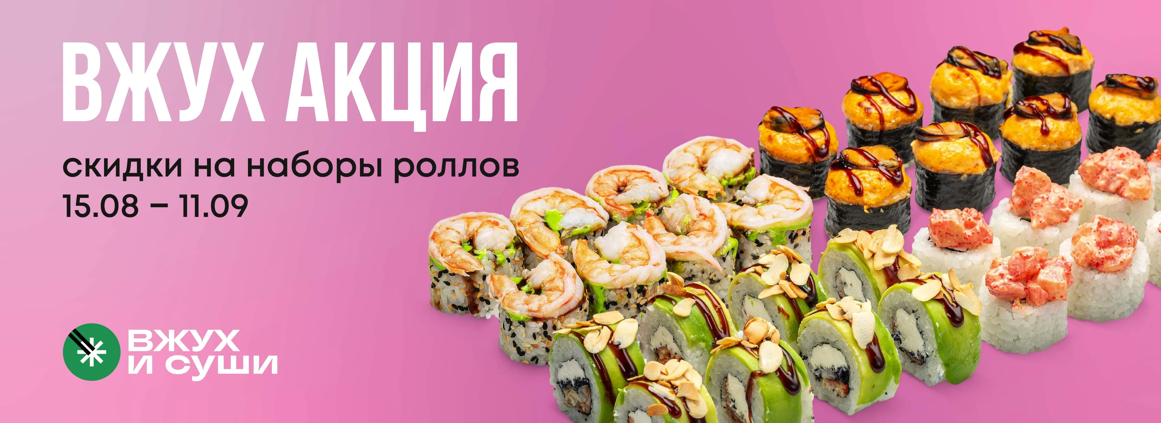 Акция июнь