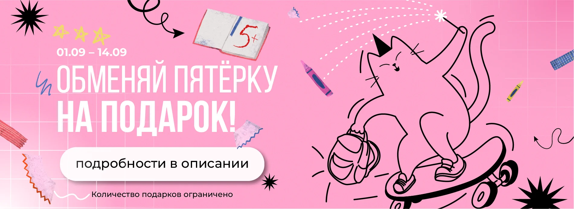 моти за 5