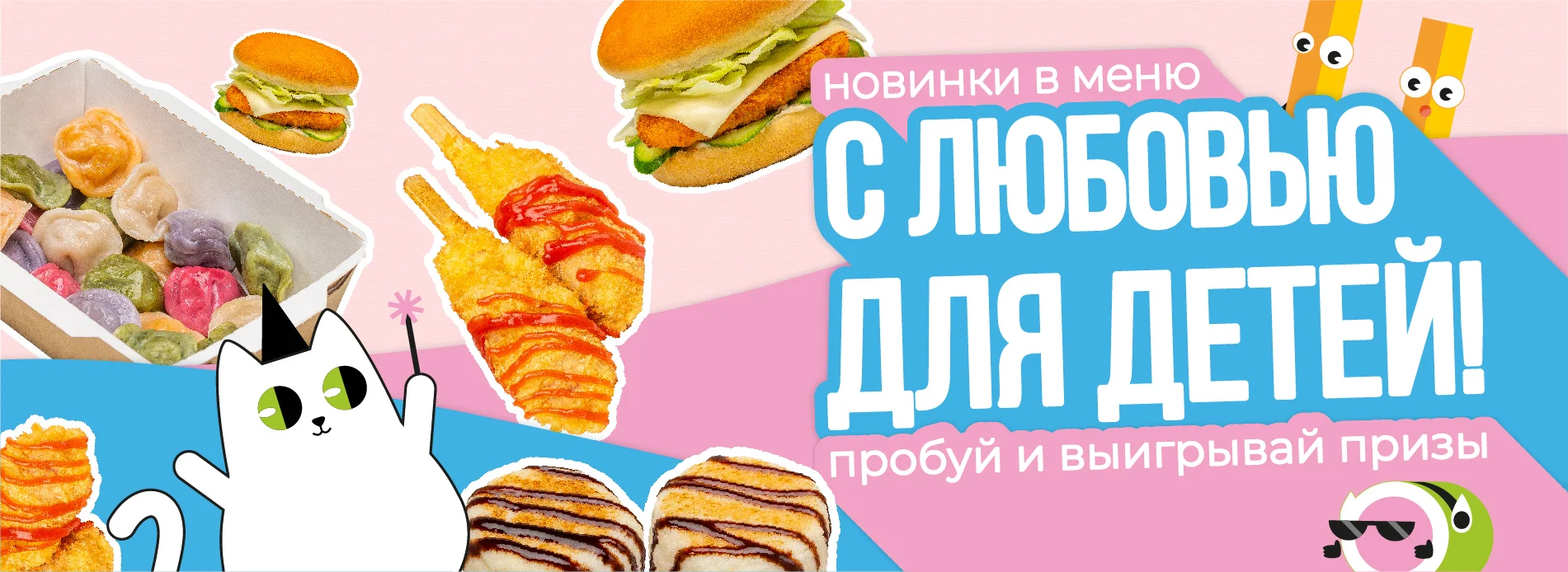 Детское меню