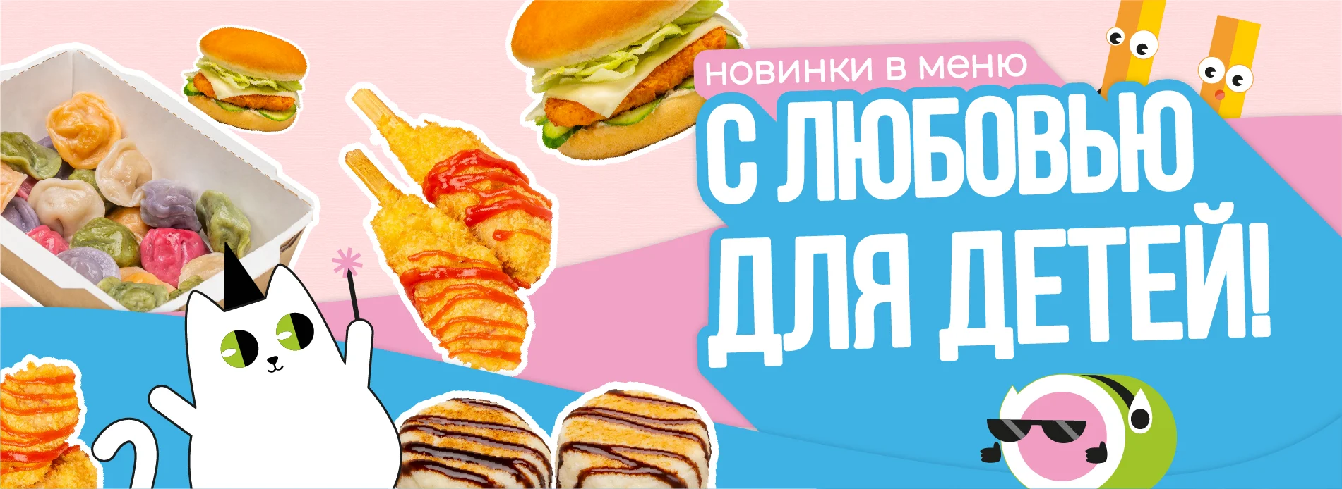 детское меню
