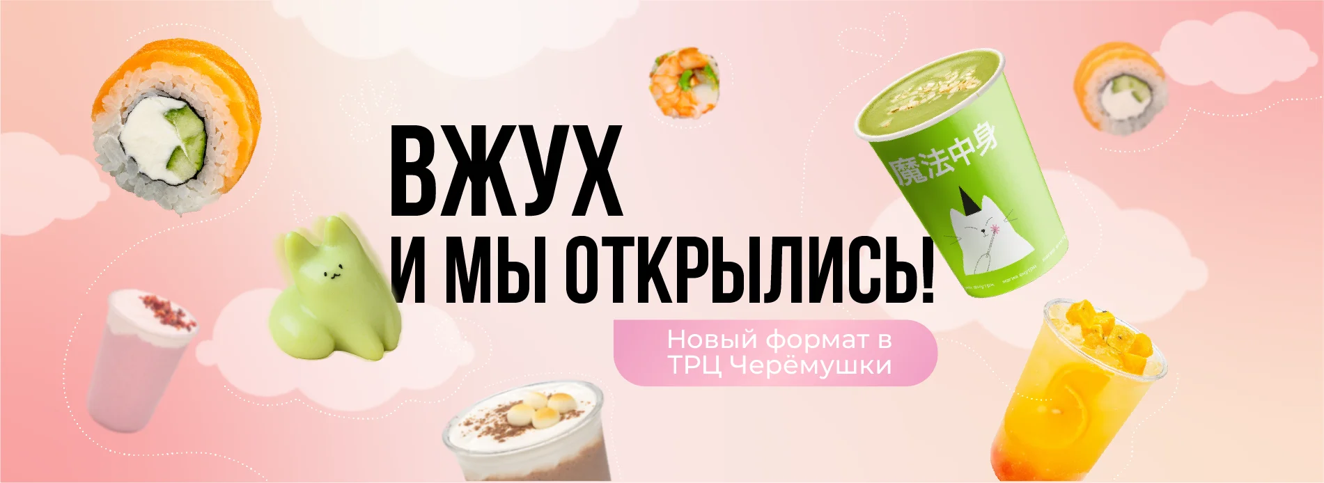 Черемушки