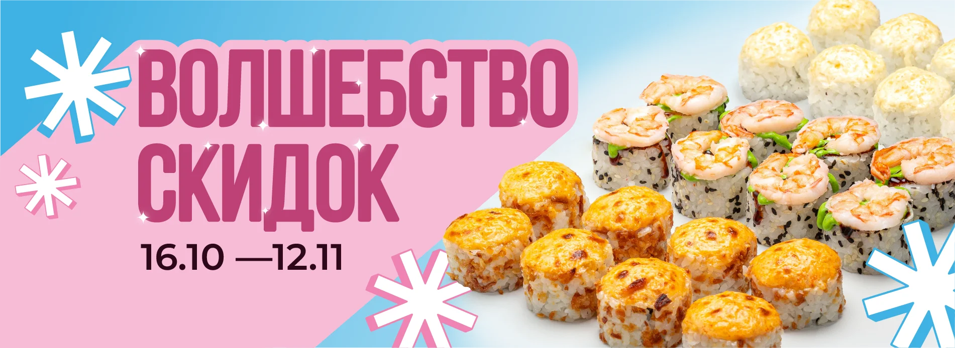 Акционные сеты