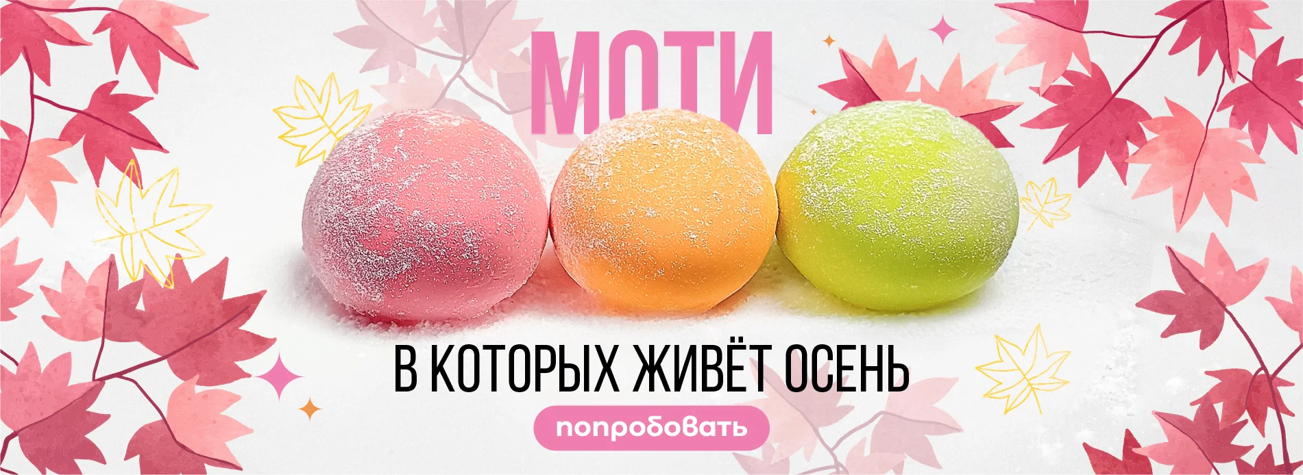 моти