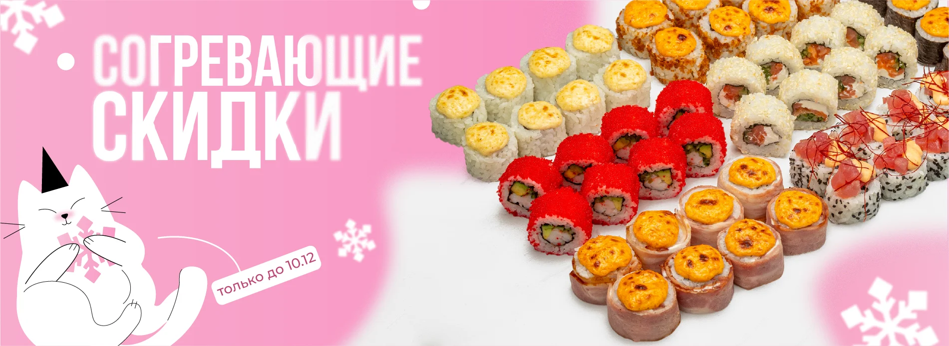 акционные сеты