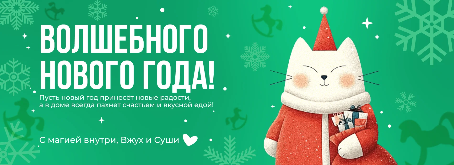 С новым годом!