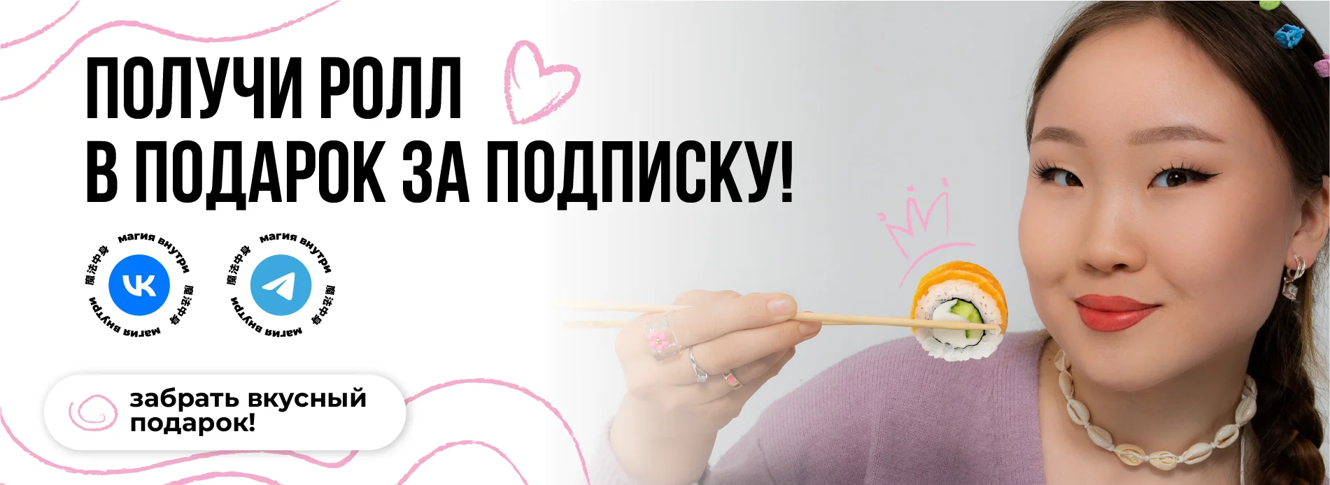 за подписку