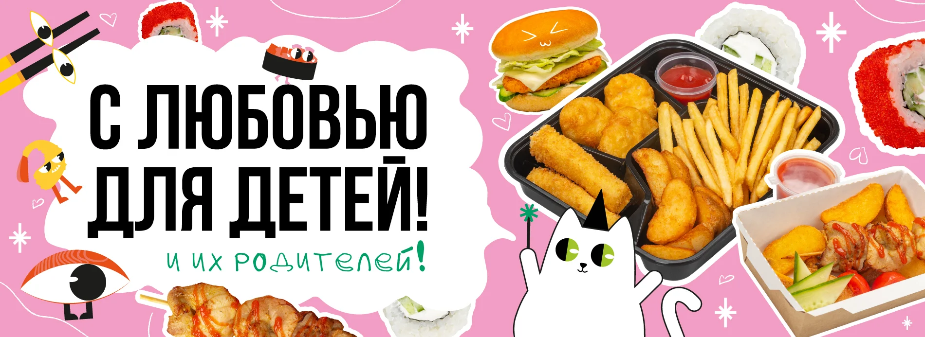 детское меню