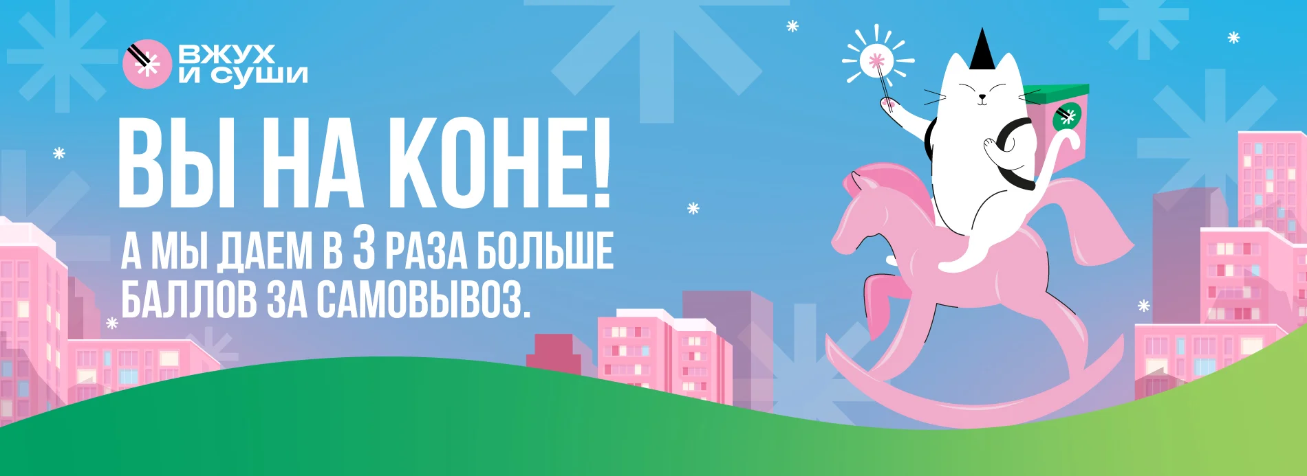 самовывоз баллы