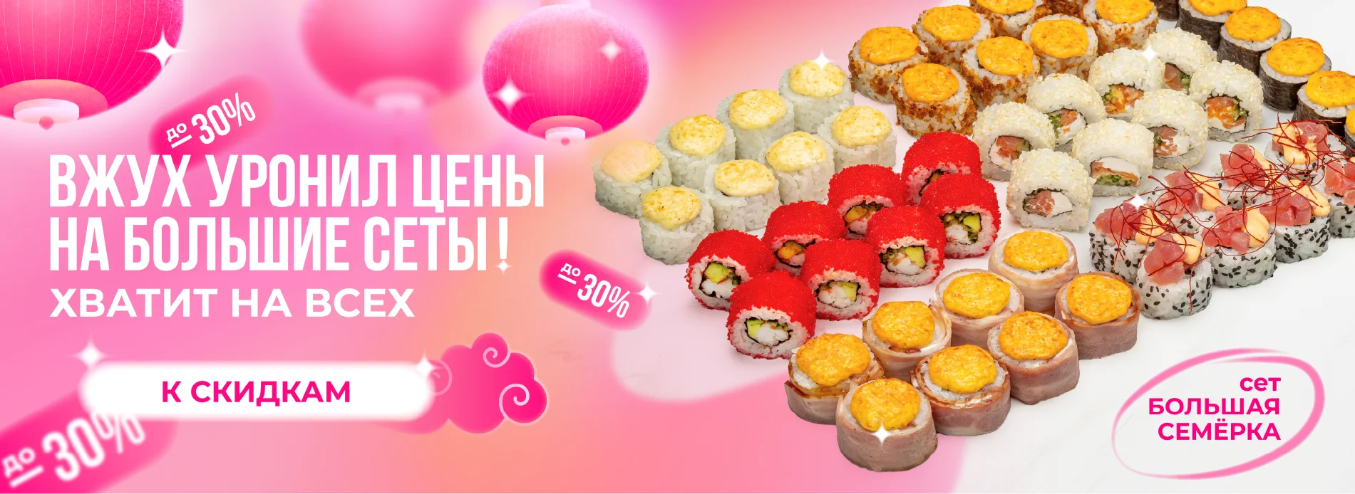 акционные сеты