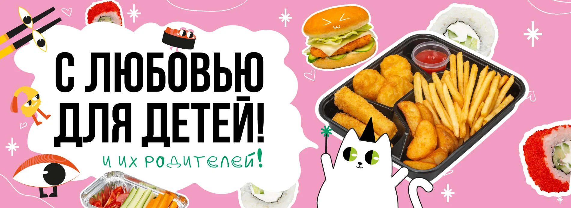 детское меню