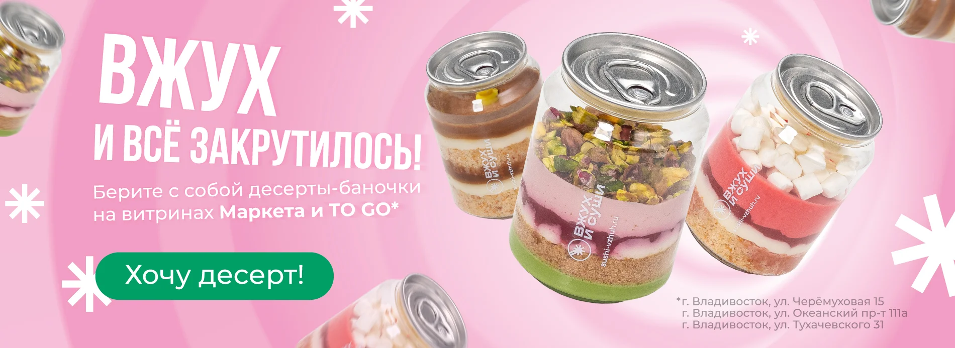 десерты в банках