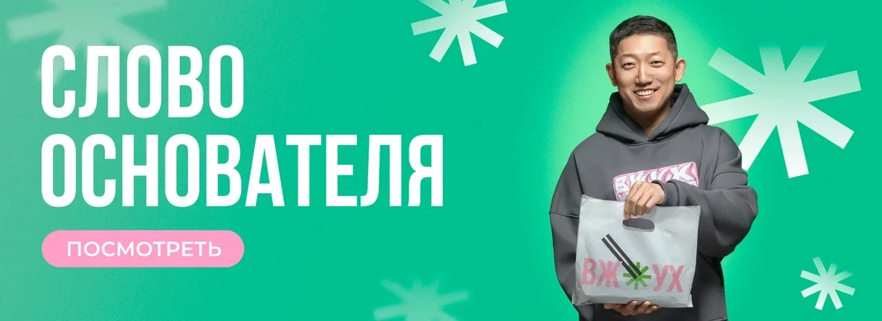 Слово основателя