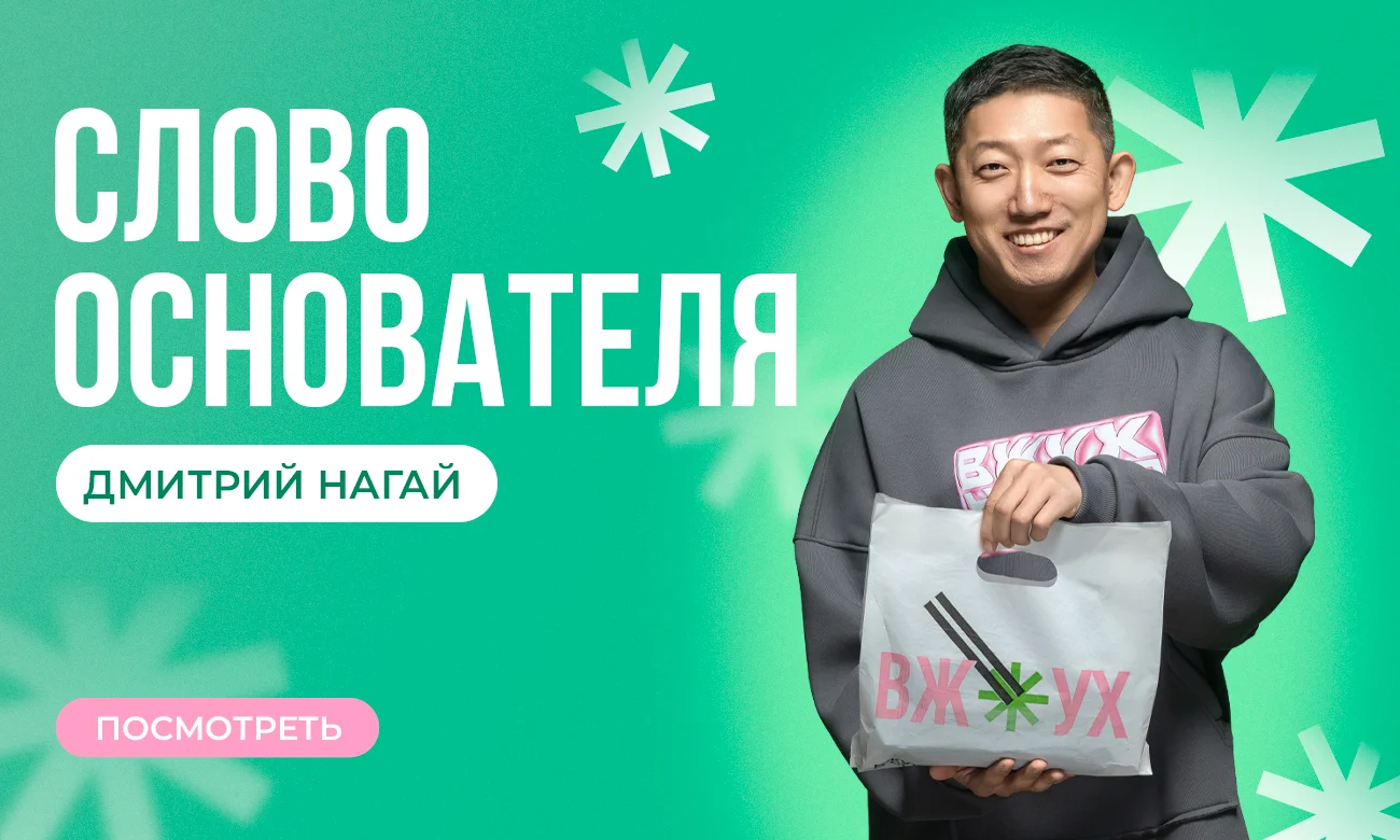 Слово основателя