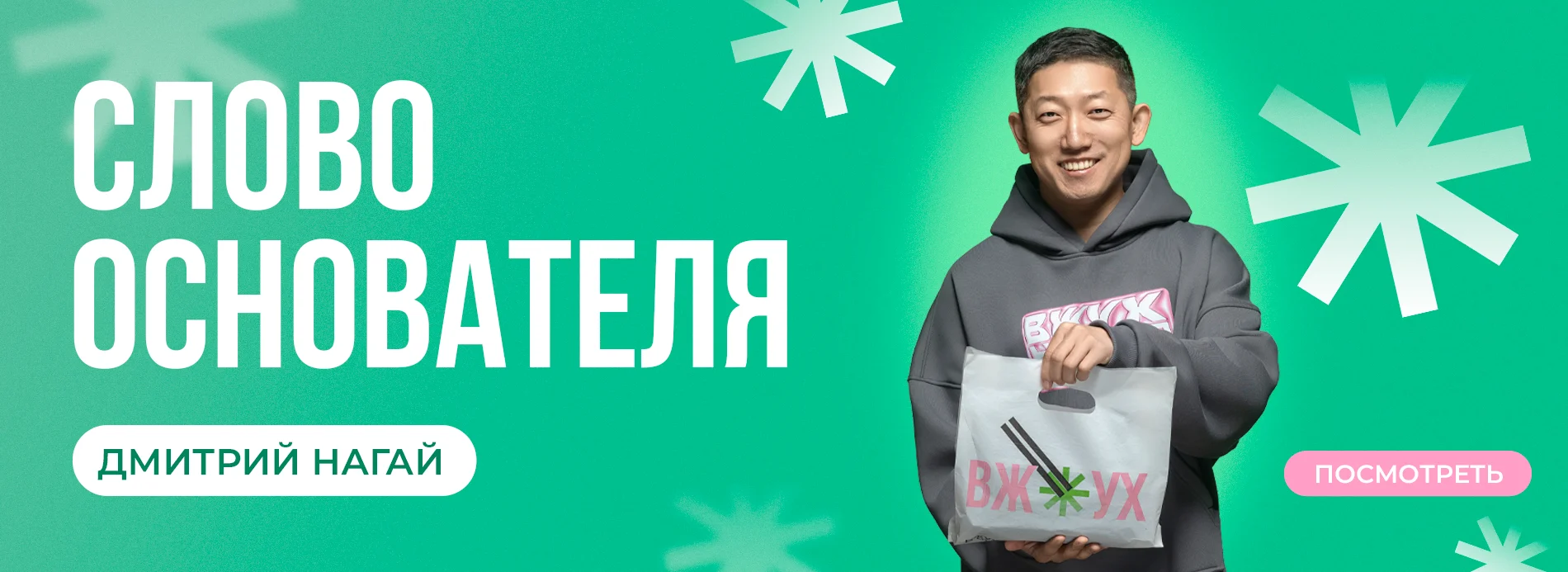 Слово основателя