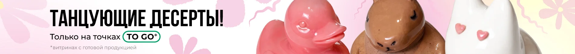 десерты