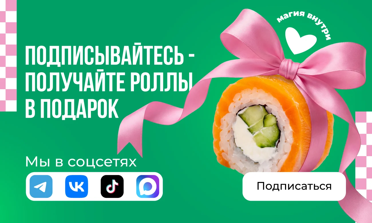 за подписку