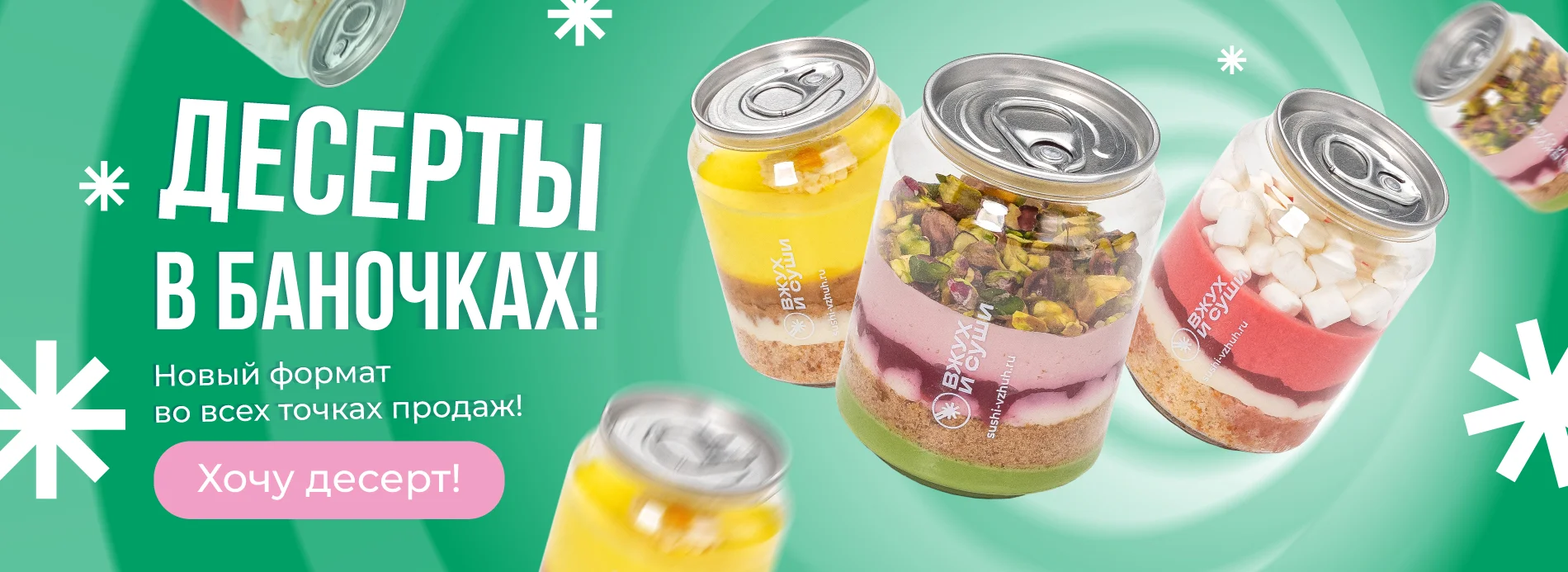 десерты в банках