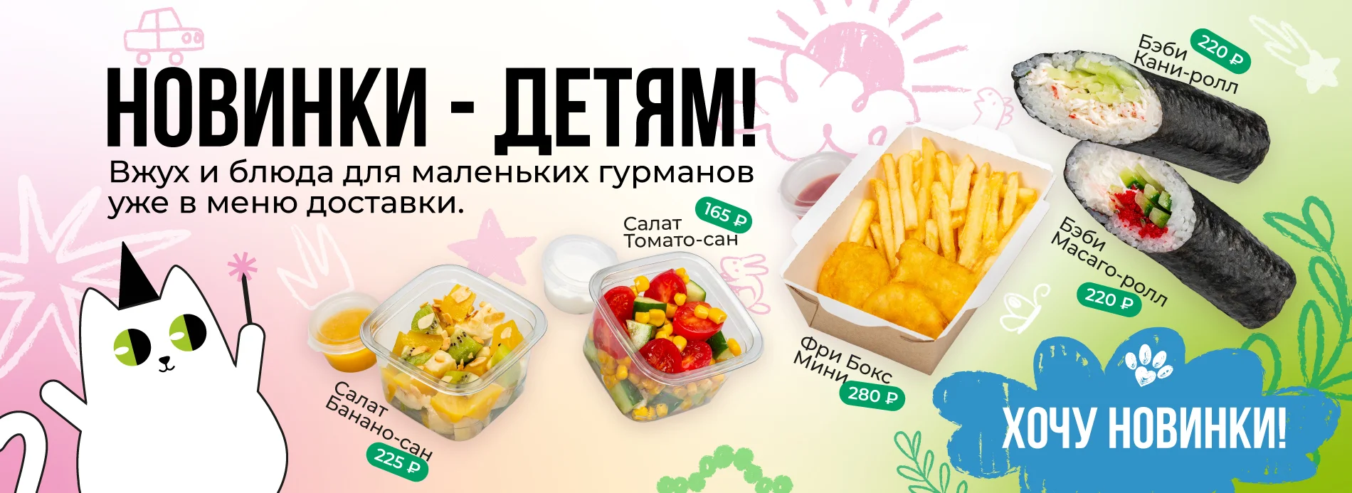 Детское меню
