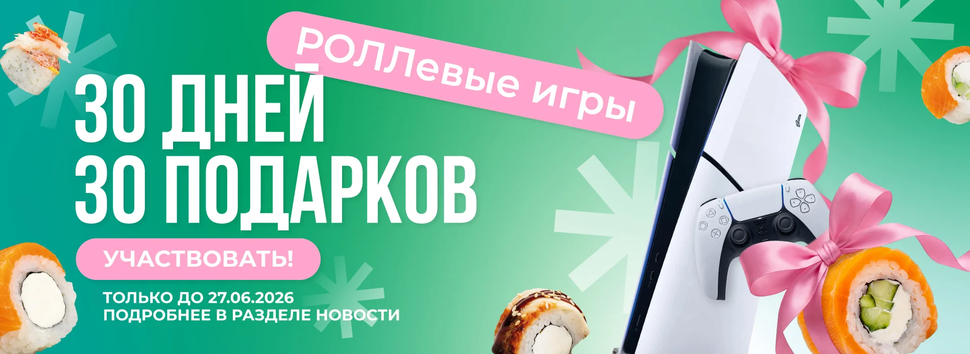 роллевые игры