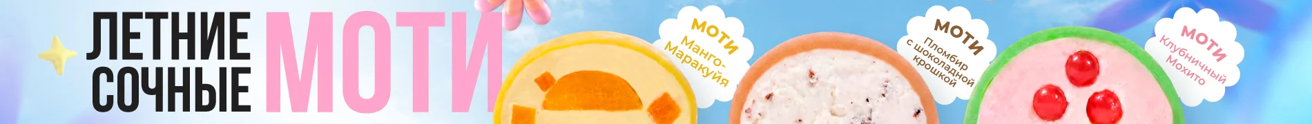 моти