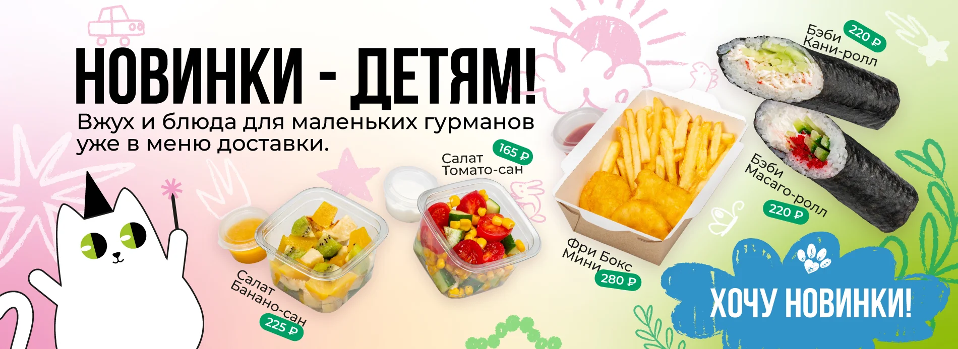 Детское меню