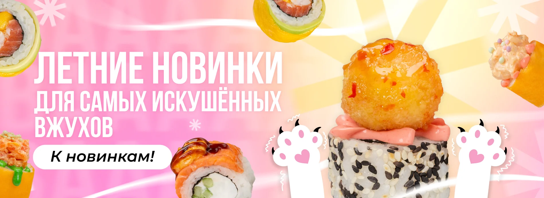 НОВИНКИ