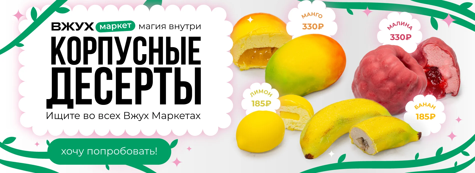 Корпусные десерты