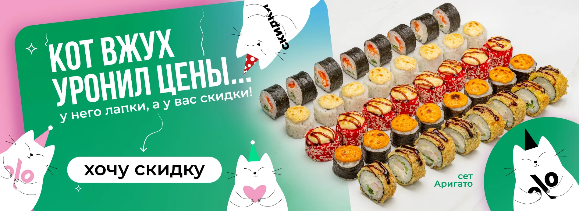 Акционные сеты