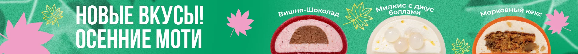 моти