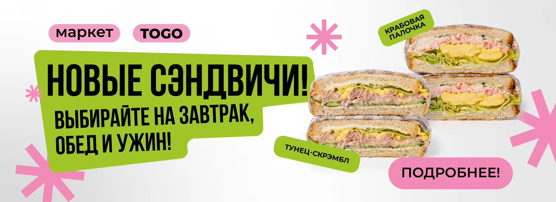 Сэндвич