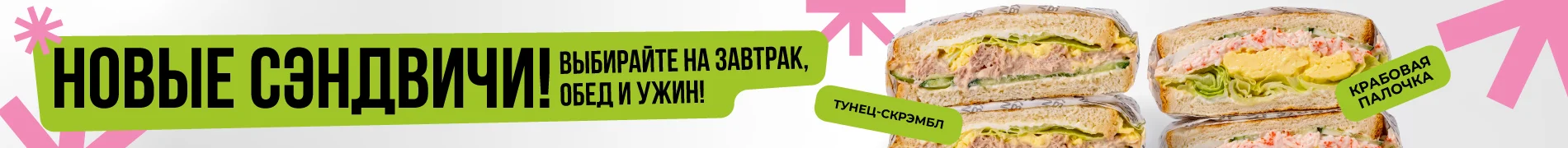 сэндвич
