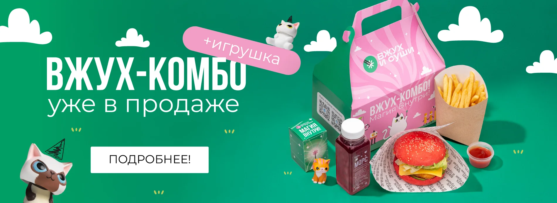 Вжух-комбо