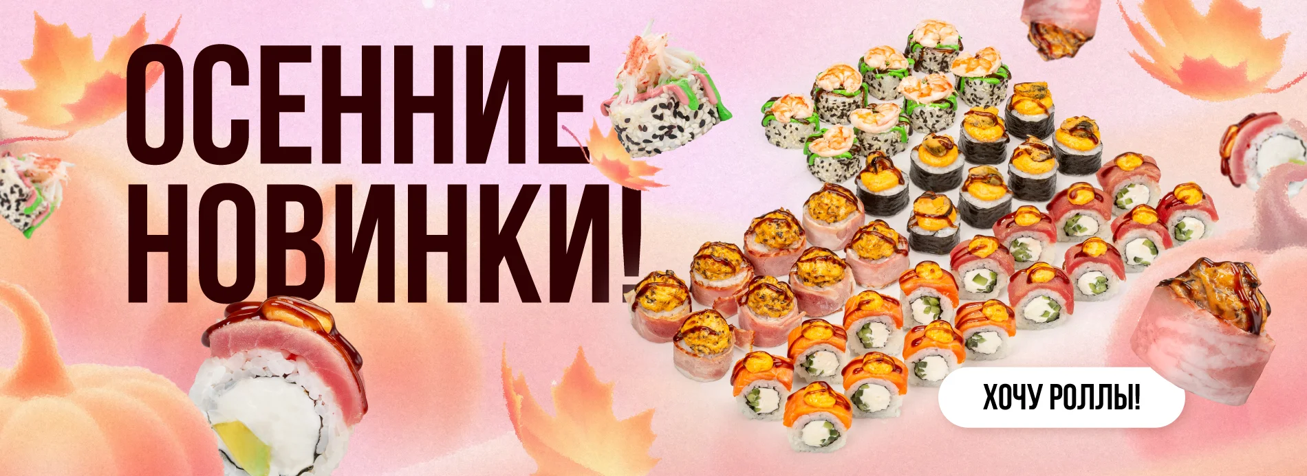 новинки в доставке